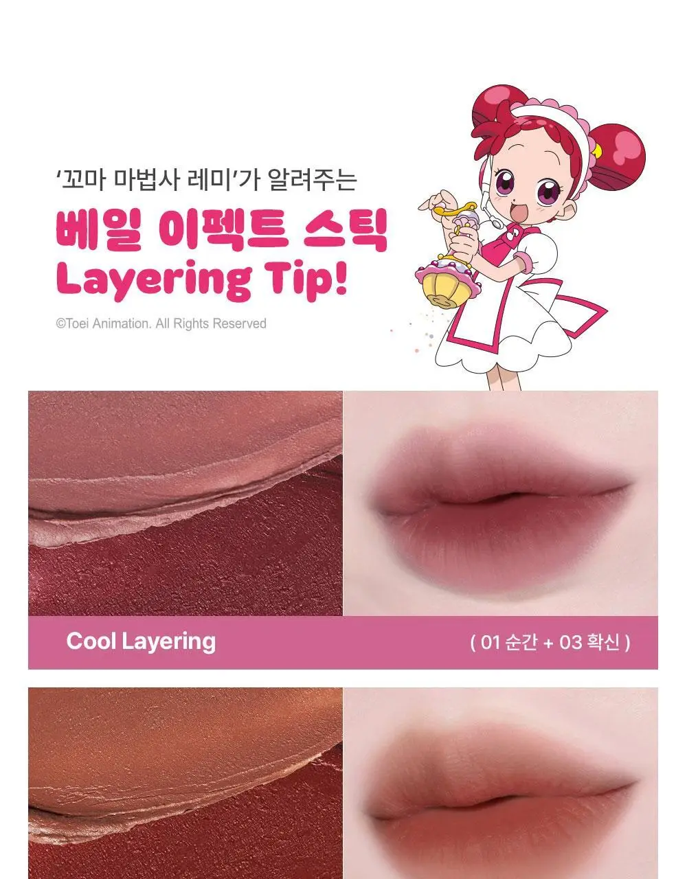 [뽀송블러] 키스미 아이 베일 이펙트 스틱 4g 7종 (꼬마마법사 레미 콜라보) 상세페이지 24